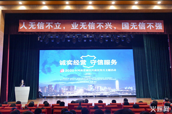 喜報!河南2020誠信興商宣傳月活動,火爆網(wǎng)斬獲三項榮譽(yù)! 喜報!河南2020誠信興商宣傳月活動,火爆網(wǎng)斬獲三項榮譽(yù)!