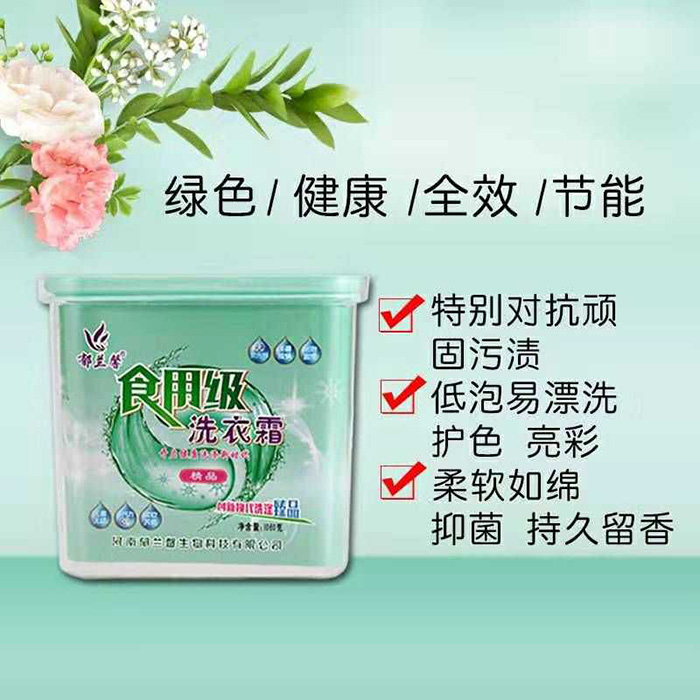 郁蘭馨食用級洗衣霜 郁蘭馨食用級洗衣霜