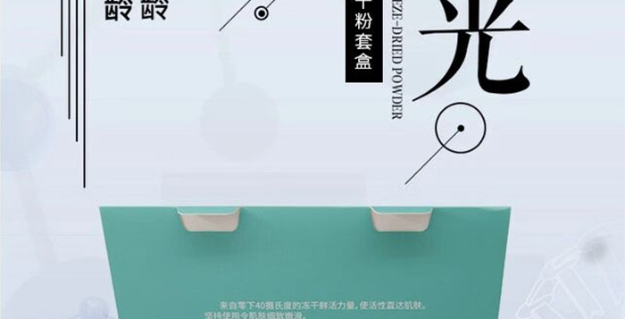 暨美科顏逆齡抗皺凍干粉套盒 暨美科顏逆齡抗皺凍干粉套盒