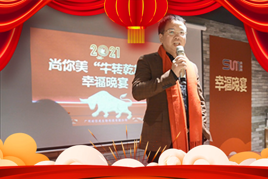 尚你美董事長黃安平先生 尚你美董事長黃安平先生