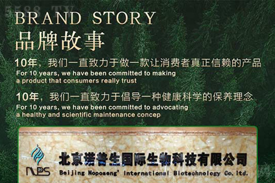 北京諾普生國際生物科技有限公司 北京諾普生國際生物科技有限公司