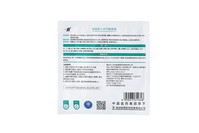 小分子肽面膜 小分子肽面膜