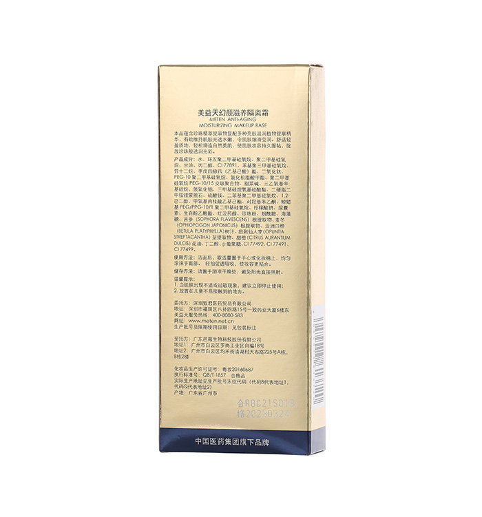 美益天幻顏滋養(yǎng)隔離霜 美益天幻顏滋養(yǎng)隔離霜