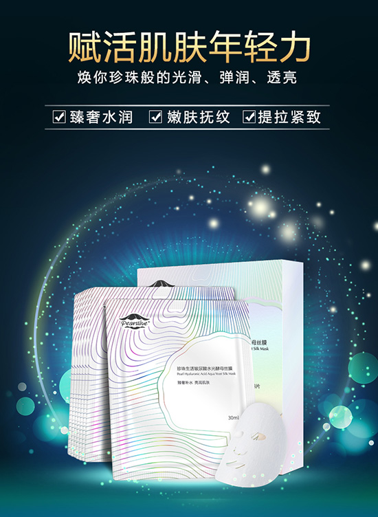 珍珠生活玻尿酸水光酵母絲膜 珍珠生活玻尿酸水光酵母絲膜