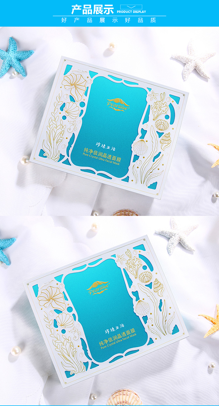 珍珠生活純凈倍增晶透面膜 珍珠生活純凈倍增晶透面膜