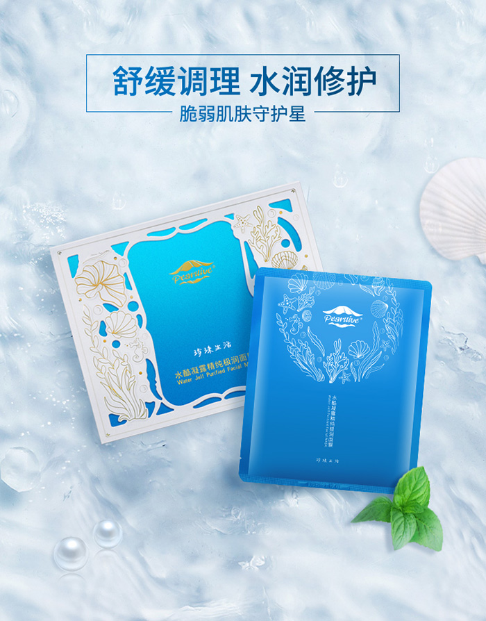 珍珠生活水酷凝露精純極潤(rùn)面膜 珍珠生活水酷凝露精純極潤(rùn)面膜