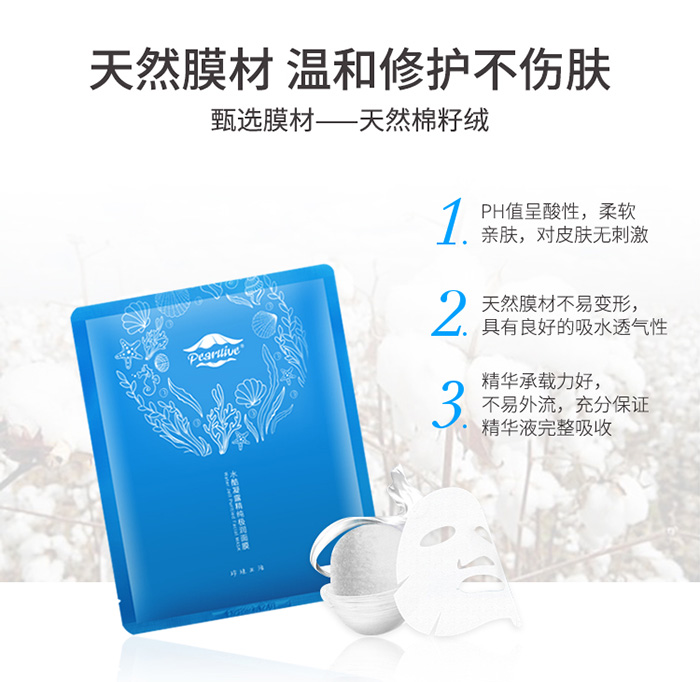 珍珠生活水酷凝露精純極潤(rùn)面膜 珍珠生活水酷凝露精純極潤(rùn)面膜