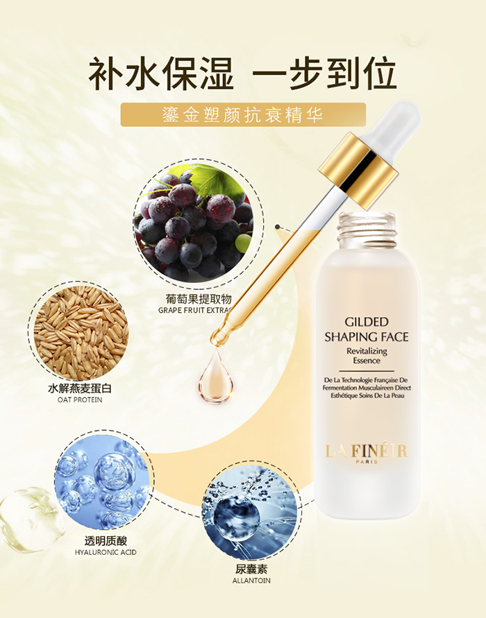 拉法芮鎏金塑顏賦活精華液 拉法芮鎏金塑顏賦活精華液