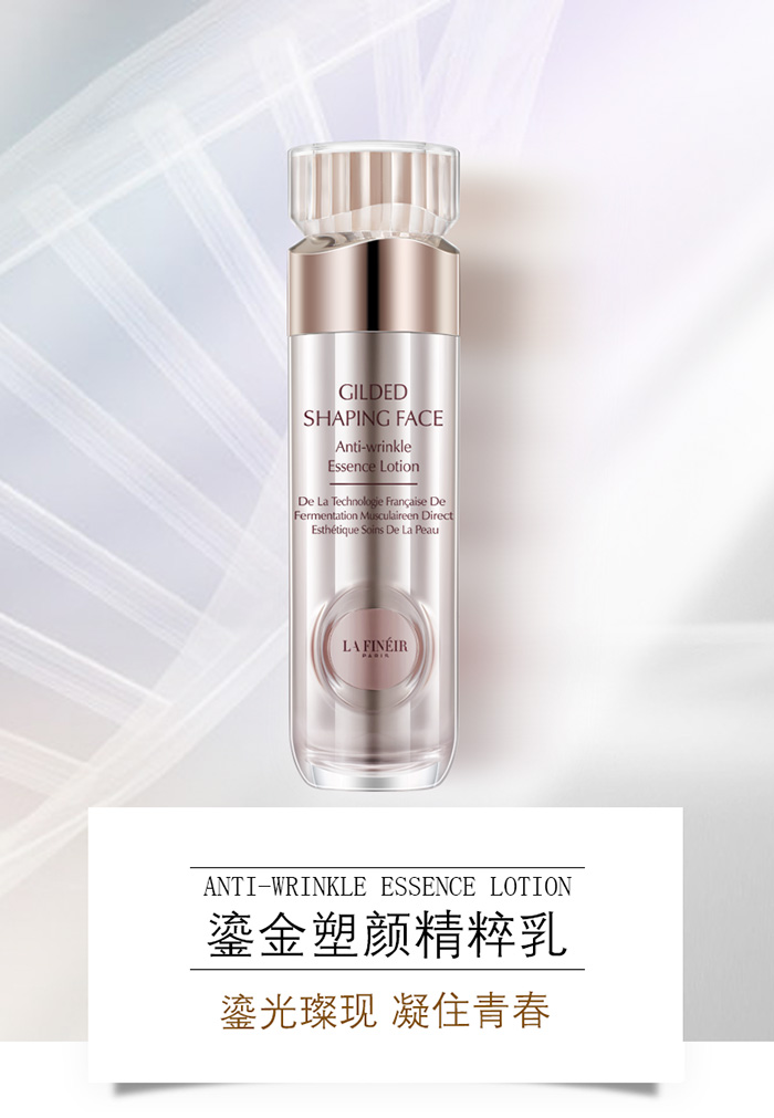 拉法芮鎏金塑顏精粹乳 拉法芮鎏金塑顏精粹乳