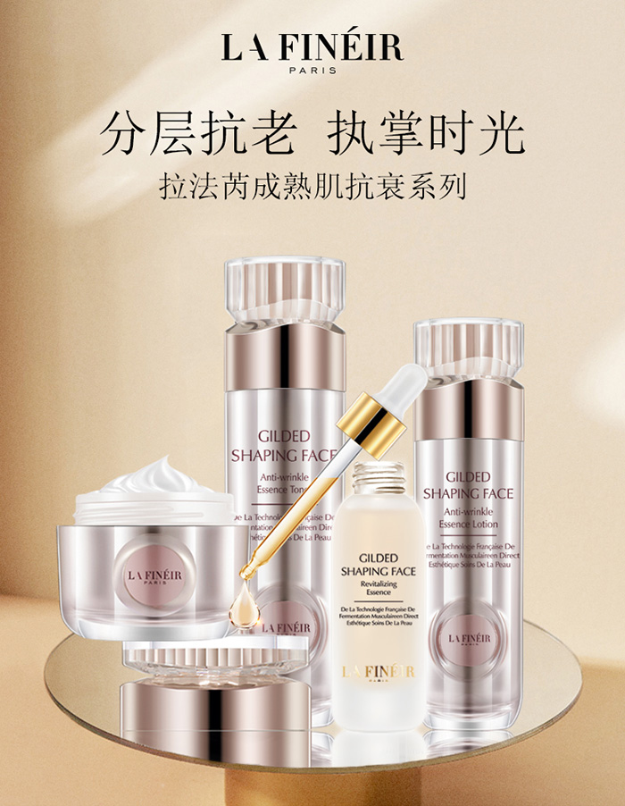拉法芮成熟肌抗衰系列 拉法芮成熟肌抗衰系列