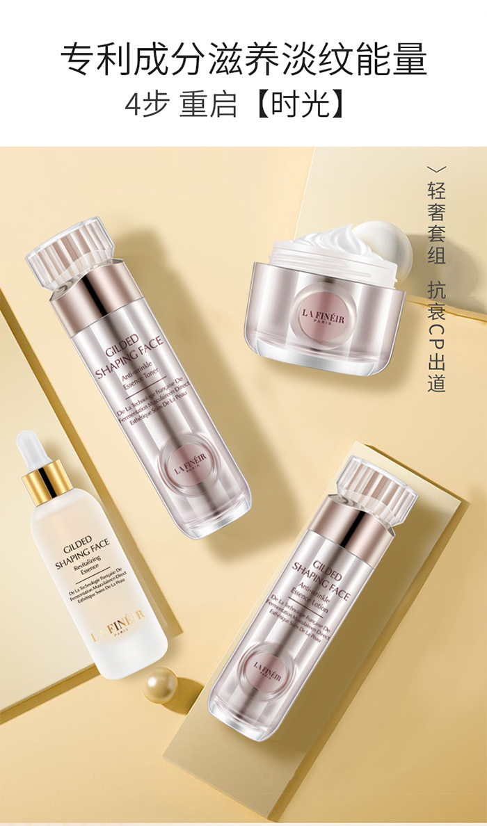 拉法芮成熟肌抗衰系列 拉法芮成熟肌抗衰系列