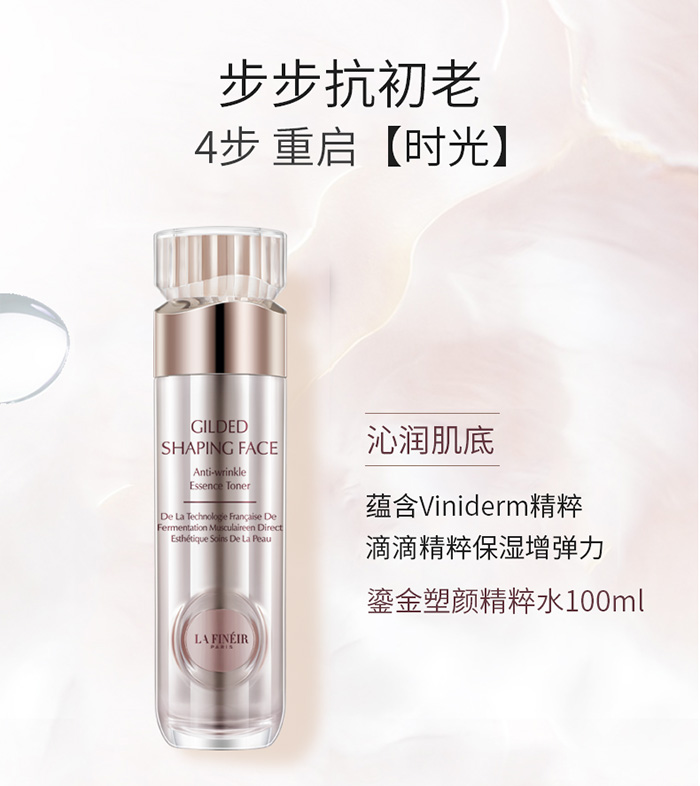 拉法芮成熟肌抗衰系列 拉法芮成熟肌抗衰系列