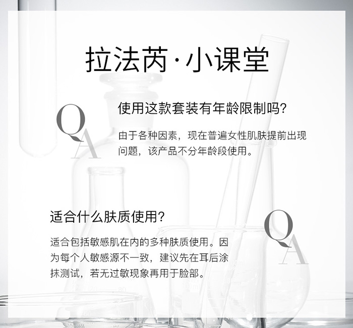 拉法芮成熟肌抗衰系列 拉法芮成熟肌抗衰系列