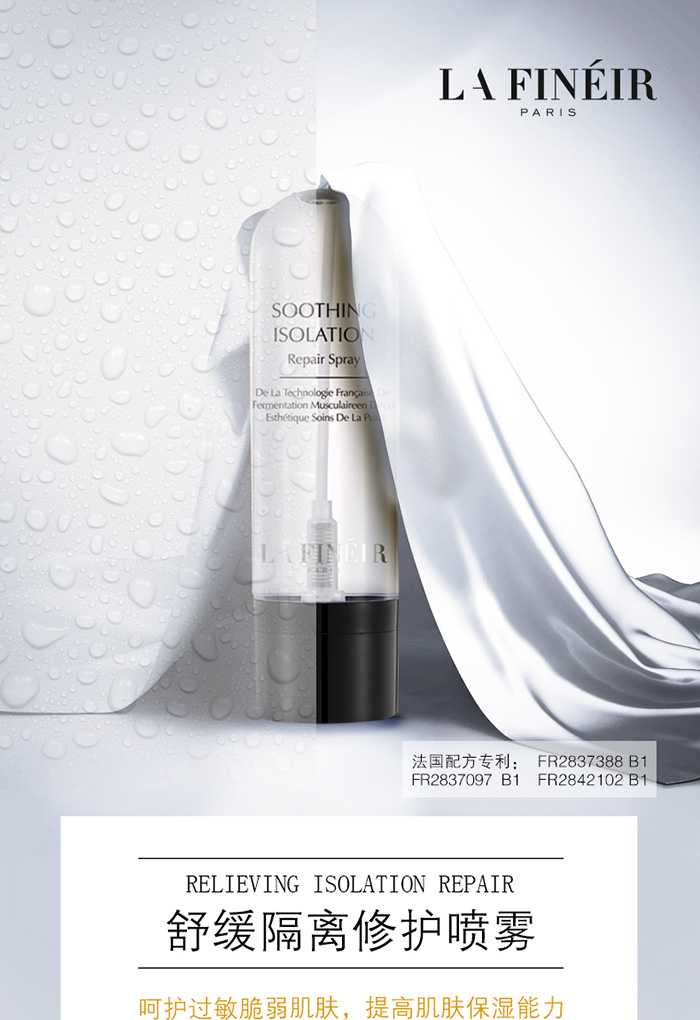拉法芮舒緩隔離修護噴霧 拉法芮舒緩隔離修護噴霧