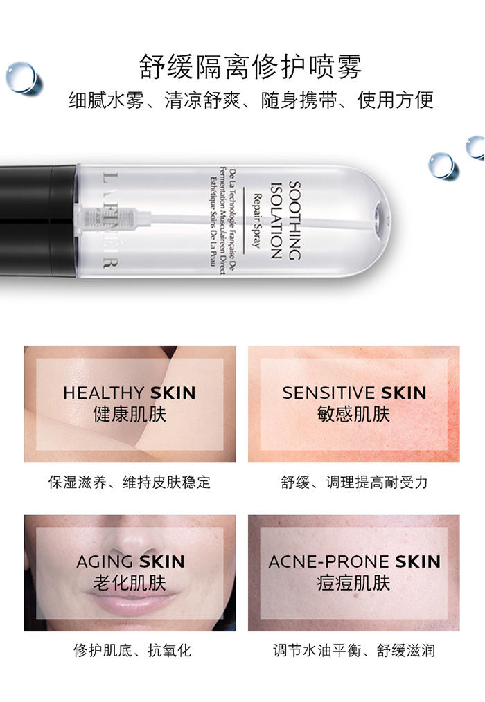 拉法芮舒緩隔離修護噴霧 拉法芮舒緩隔離修護噴霧