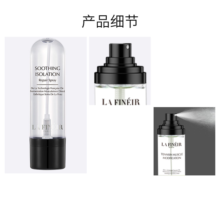 拉法芮舒緩隔離修護噴霧 拉法芮舒緩隔離修護噴霧