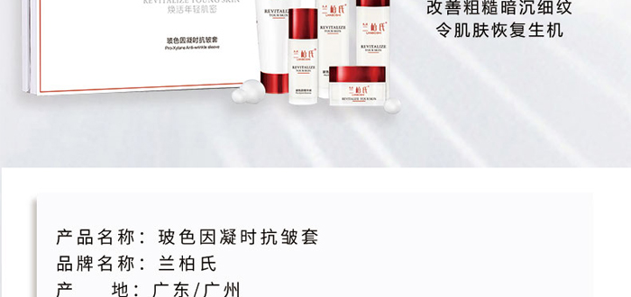 玻色因凝時抗皺套 玻色因凝時抗皺套