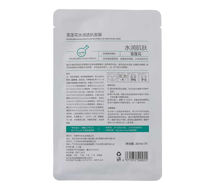 努麗雅雪蓮花水潤(rùn)透肌面膜 努麗雅雪蓮花水潤(rùn)透肌面膜