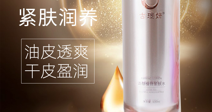 古璟妍清顏植物緊膚水 古璟妍清顏植物緊膚水