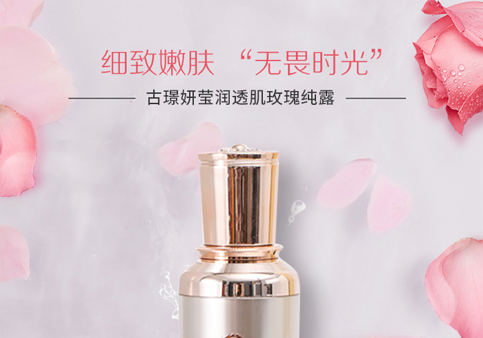 古璟妍瑩潤透肌玫瑰純露 古璟妍瑩潤透肌玫瑰純露