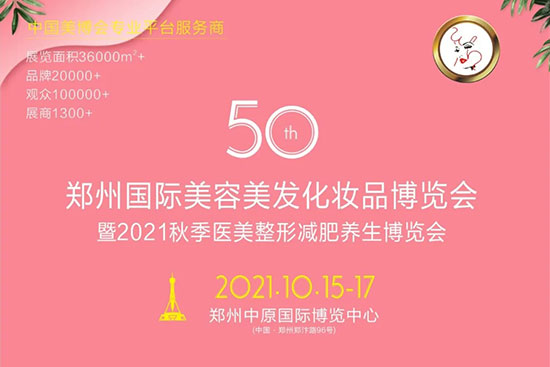 鄭州國(guó)際美業(yè)博覽會(huì) 鄭州國(guó)際美業(yè)博覽會(huì)