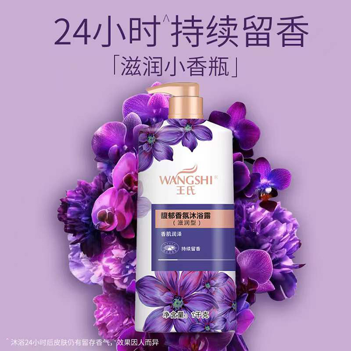 王氏馥郁香氛沐浴露(滋潤(rùn)型) 王氏馥郁香氛沐浴露(滋潤(rùn)型)