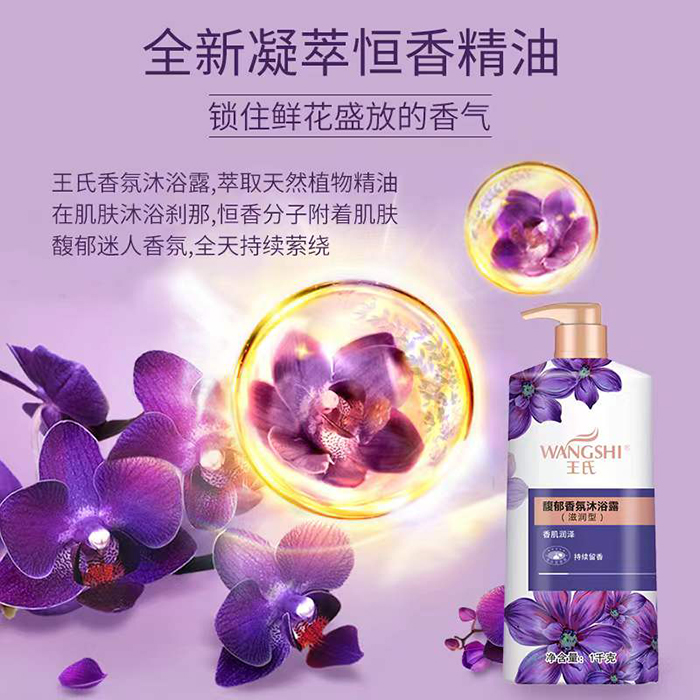 王氏馥郁香氛沐浴露(滋潤(rùn)型) 王氏馥郁香氛沐浴露(滋潤(rùn)型)