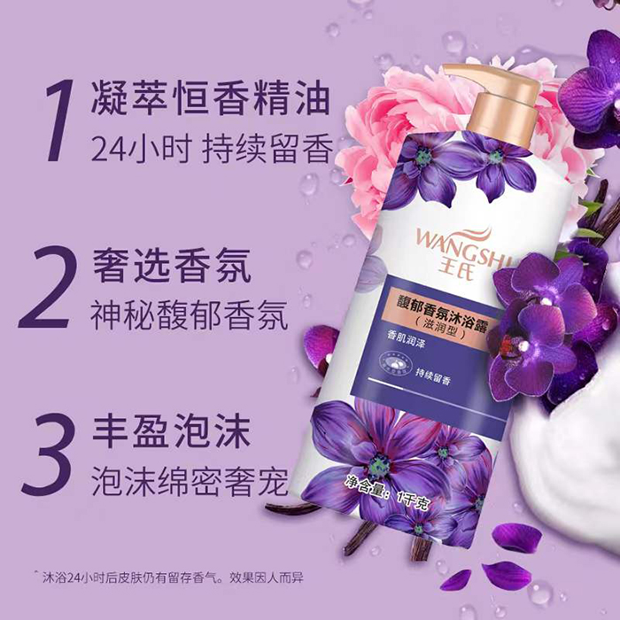 王氏馥郁香氛沐浴露(滋潤(rùn)型) 王氏馥郁香氛沐浴露(滋潤(rùn)型)