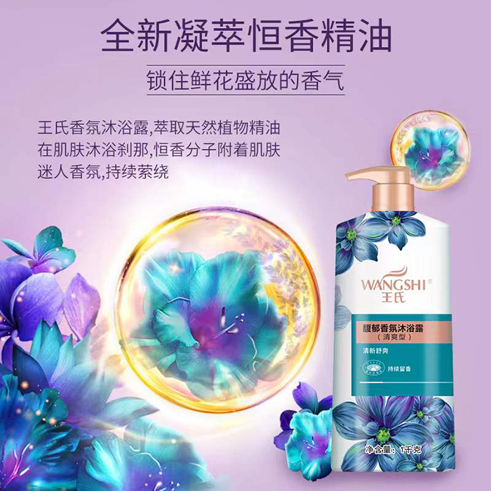 王氏馥郁香氛沐浴露(清爽型) 王氏馥郁香氛沐浴露(清爽型)