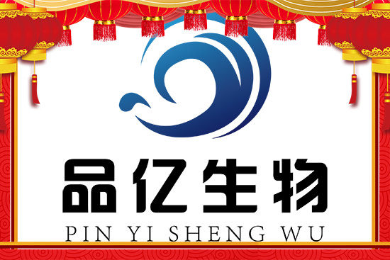廣州品億生物祝您闔家幸福,財運源源不斷 廣州品億生物祝您闔家幸福,財運源源不斷