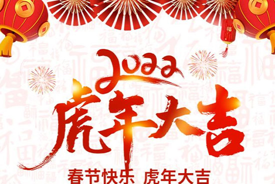 西安秀姿生物祝你虎年樂呵呵,幸福喜滋滋 西安秀姿生物祝你虎年樂呵呵,幸福喜滋滋