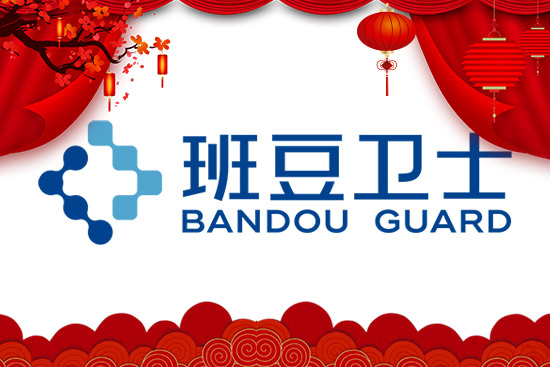 班豆衛(wèi)士 班豆衛(wèi)士