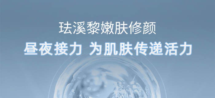 琺溪黎嫩膚修顏霜 琺溪黎嫩膚修顏霜