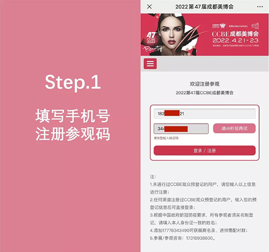 六步領(lǐng)取成都春季美業(yè)博覽會(huì)參觀碼 六步領(lǐng)取成都春季美業(yè)博覽會(huì)參觀碼