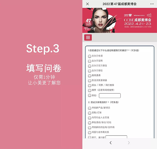 六步領(lǐng)取成都春季美業(yè)博覽會(huì)參觀碼 六步領(lǐng)取成都春季美業(yè)博覽會(huì)參觀碼
