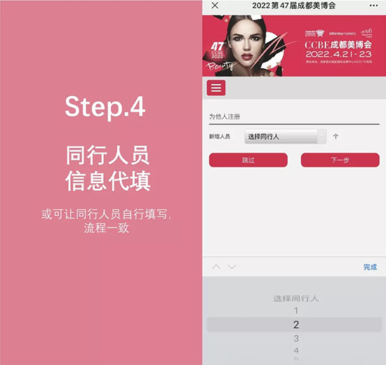 六步領(lǐng)取成都春季美業(yè)博覽會(huì)參觀碼 六步領(lǐng)取成都春季美業(yè)博覽會(huì)參觀碼