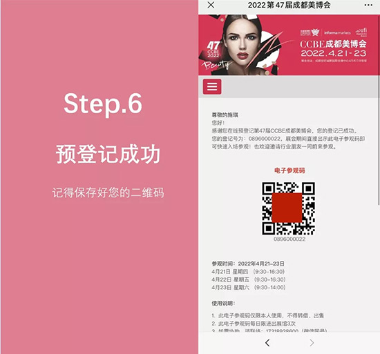 六步領(lǐng)取成都春季美業(yè)博覽會(huì)參觀碼 六步領(lǐng)取成都春季美業(yè)博覽會(huì)參觀碼