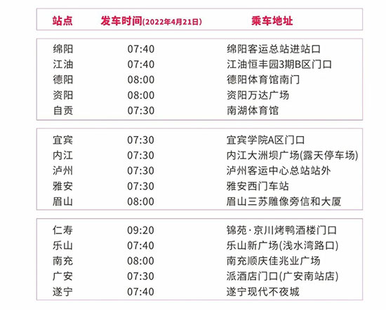 2022春季成都美業(yè)博覽會(huì)免費(fèi)大巴車 2022春季成都美業(yè)博覽會(huì)免費(fèi)大巴車