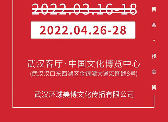 2022第20屆華中武漢國際美業(yè)博覽會(huì)將延期至4月26-28日舉辦 2022第20屆華中武漢國際美業(yè)博覽會(huì)將延期至4月26-28日舉辦