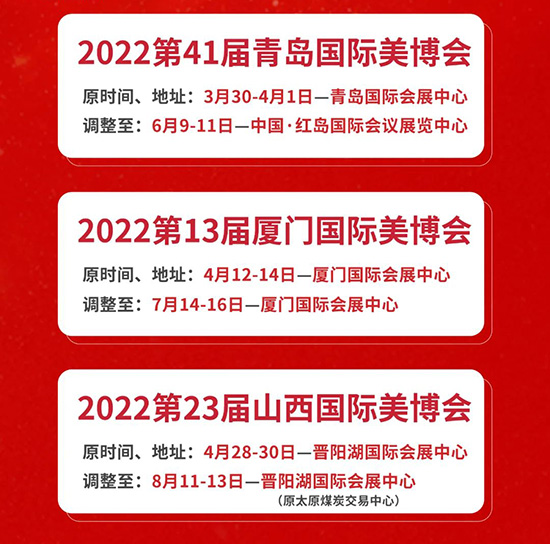 2022美博國(guó)際系列展部分展會(huì)延期通知 2022美博國(guó)際系列展部分展會(huì)延期通知