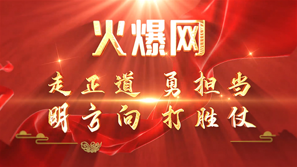 彰顯榜樣力量,爭當(dāng)火爆之星——火爆網(wǎng)3月份表彰大會(huì)順利舉行2 彰顯榜樣力量,爭當(dāng)火爆之星——火爆網(wǎng)3月份表彰大會(huì)順利舉行2