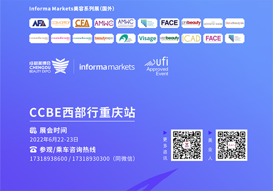 CCBE西部行·重慶站 CCBE西部行·重慶站