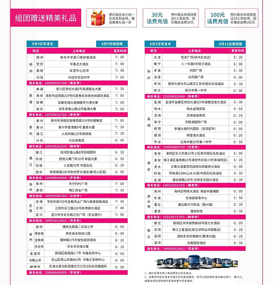 免費大巴車服務 免費大巴車服務