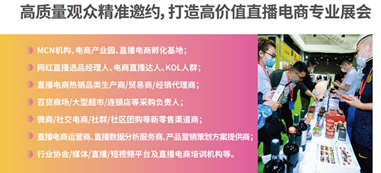 2022深圳直播電商網(wǎng)紅選品博覽會(huì) 2022深圳直播電商網(wǎng)紅選品博覽會(huì)