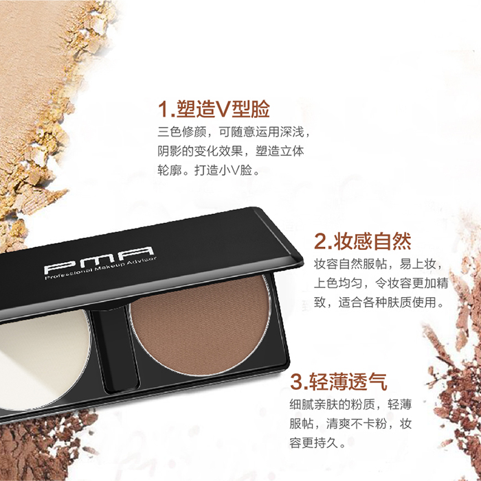 PMA雙色修容粉 PMA雙色修容粉