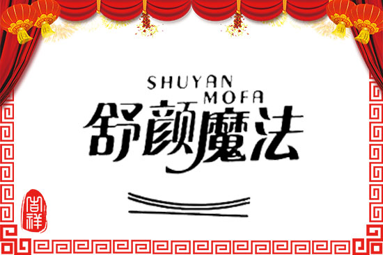 春風(fēng)舞春曉,玉兔滿(mǎn)街跑!奧芭黎祝您心想事成萬(wàn)事興! 春風(fēng)舞春曉,玉兔滿(mǎn)街跑!奧芭黎祝您心想事成萬(wàn)事興!