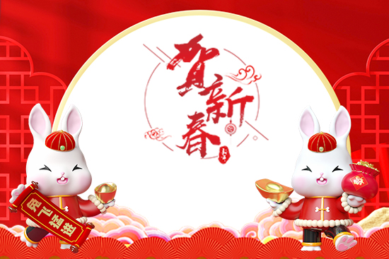 頭號(hào)湯(廣州)醫(yī)藥科技有限公司恭祝大家兔年吉祥 頭號(hào)湯(廣州)醫(yī)藥科技有限公司恭祝大家兔年吉祥
