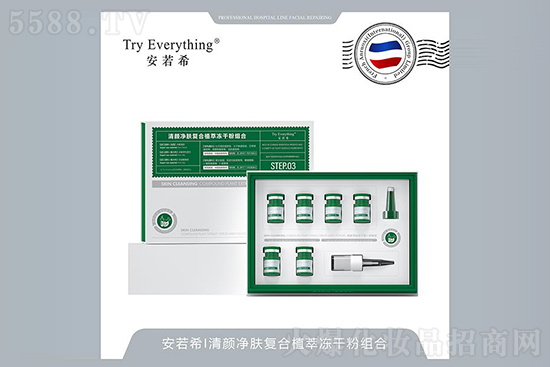 安若希清顏凈膚復(fù)合植萃凍干粉組合 安若希清顏凈膚復(fù)合植萃凍干粉組合