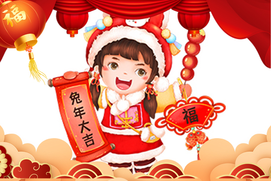 武漢名實生物祝大家兔年大吉,新春愉快,萬事如意! 武漢名實生物祝大家兔年大吉,新春愉快,萬事如意!