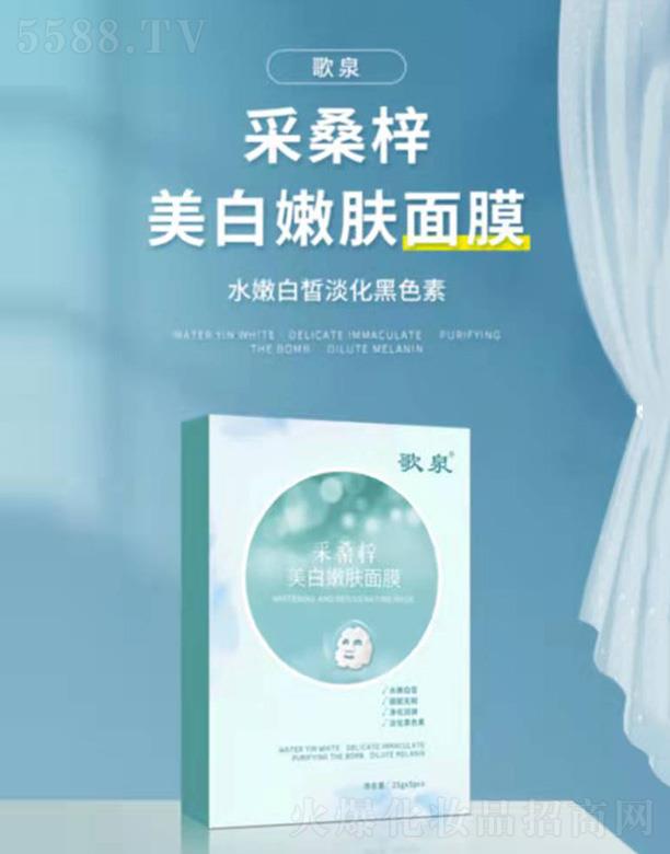 歌泉采桑梓美白嫩膚面膜 歌泉采桑梓美白嫩膚面膜